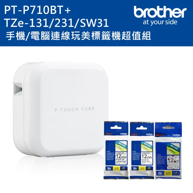 【brother】PT-P710BT 智慧型手機/電腦專用標籤機超值組(含TZe-131+231+SW31)