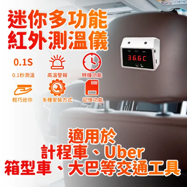 【禾統】K2迷你多功能紅外測溫儀(交工工具適用 計程車 Uber 自動感應 紅外感應 非接觸式 紅外線 壁掛式)