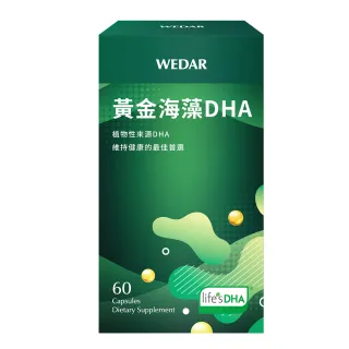 【Wedar 薇達】黃金海藻DHA(全新盒裝升級)