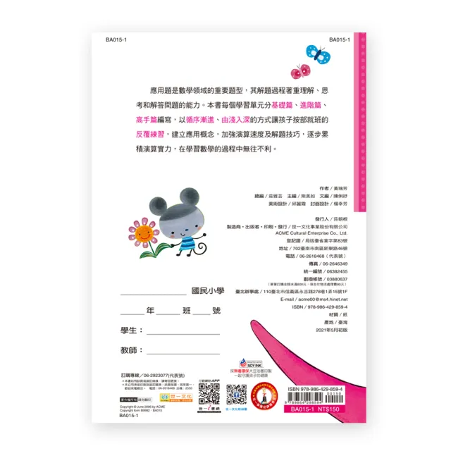 世一 數學反覆應用練習三年級 三年級數學練習 Momo購物網 好評推薦 23年1月