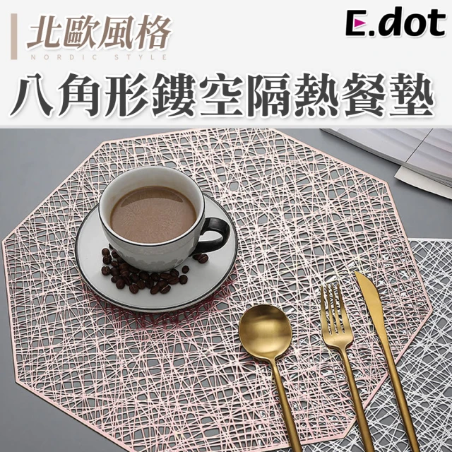 【E.dot】玫瑰金八角鏤空隔熱墊/餐墊/鍋墊
