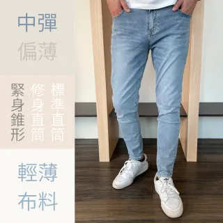 【Last Taiwan Jeans 最後一件台灣牛仔褲】超彈力/上寬下窄/S31Taper牛仔褲(共4色)