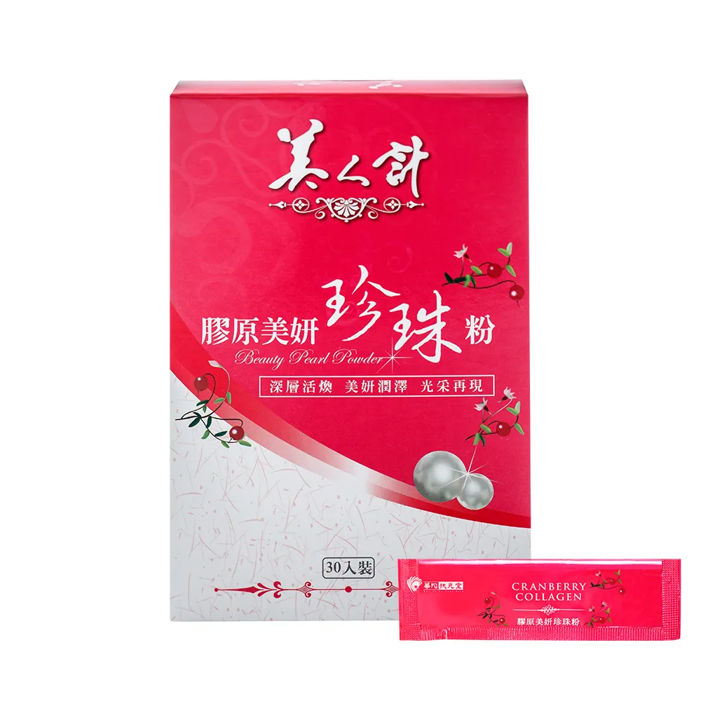 【華陀美人計】膠原美妍珍珠粉x8盒(1g/包；30包/盒)