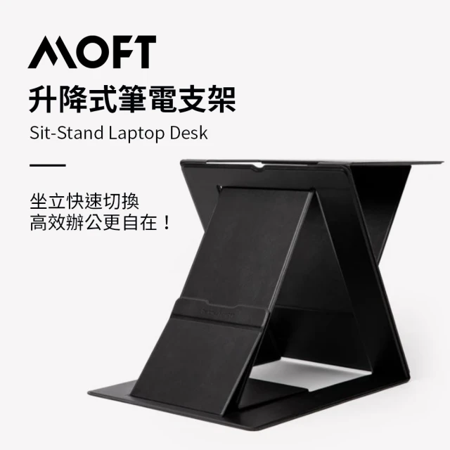 【美國 MOFT Z】隱形升降筆電架 - 皮革黑(坐姿/站姿/多角度隨意切換 平板適用)