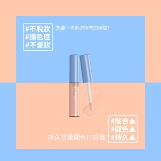 【韓國 BBIA】持久抗暈顯色打底膏5g(提高彩妝的能力值)