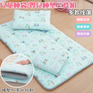 【Annette】純棉加厚嬰兒床墊／兒童睡墊+安撫毯+安撫童枕 三件組(多款任選)