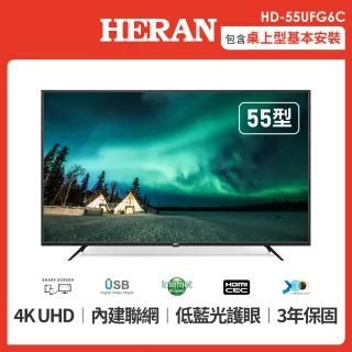 【HERAN 禾聯】55型4K 聯網低藍光液晶顯示器+視訊盒(HD-55UFG6C)