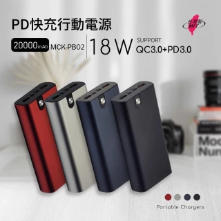 PD+USB 18W 鋁合金 20000快充行動電源(台灣製造)