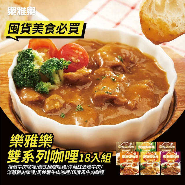 樂雅樂咖哩包
