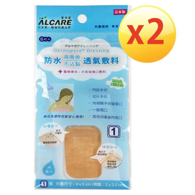 【Alcare 愛樂康】防水透氣敷料1號-防水、OK繃、敷料(6枚/袋；2入組)