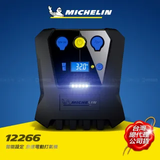 【Michelin 米其林】智能設定 急速電動打氣機(12266)