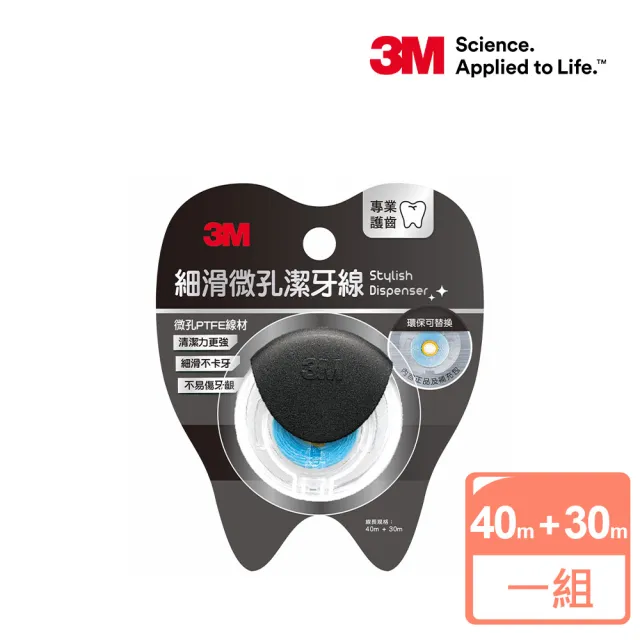 【3M】細滑微孔潔牙線 簡約造型量販包(黑色-40m+30m)