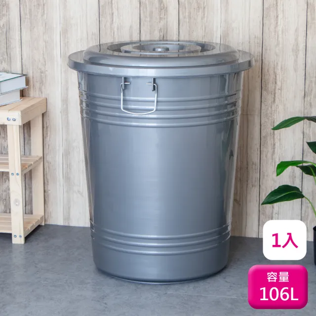 【KEYWAY】聯府銀采儲水桶附蓋106L-1入萬能桶垃圾桶N106/