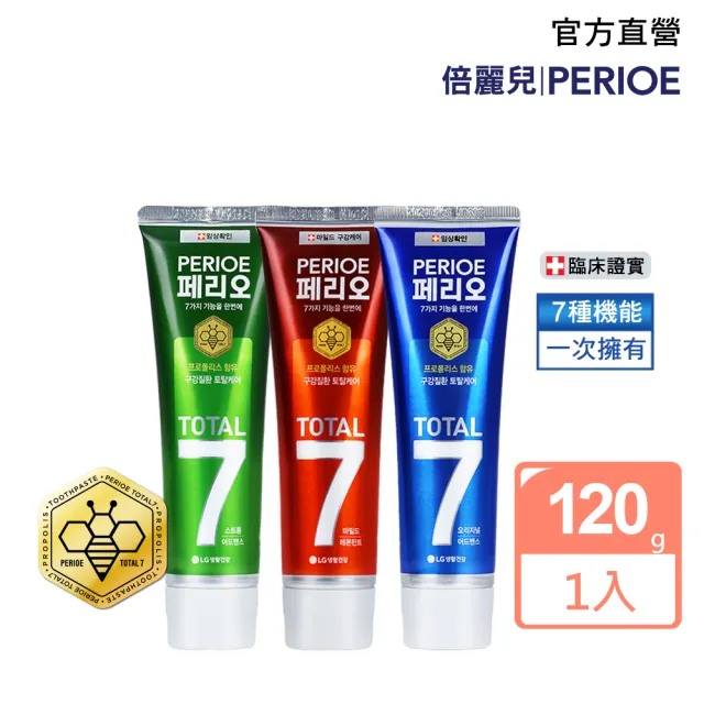 【PERIOE 倍麗兒】7效蜂膠牙膏120g三款任選(經典藍/青檸紅/沁涼綠)