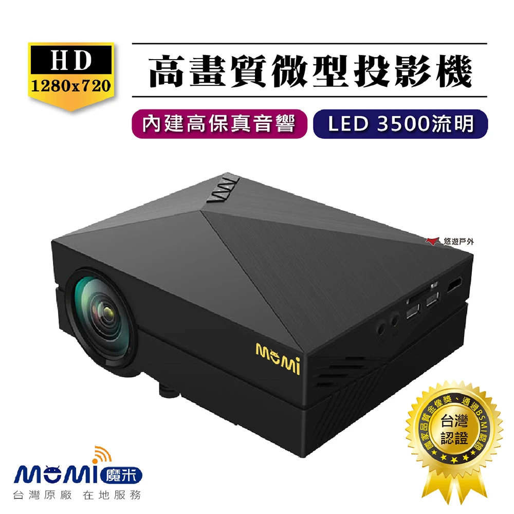 【MOMI魔米】X800微型投影機(悠遊戶外)