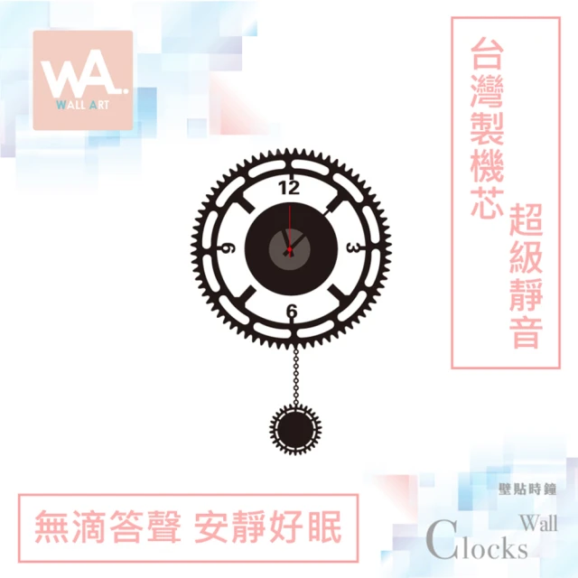 【iINDOORS 英倫家居】無痕設計壁貼時鐘 行星齒輪(台灣製造 超靜音高品質機芯)