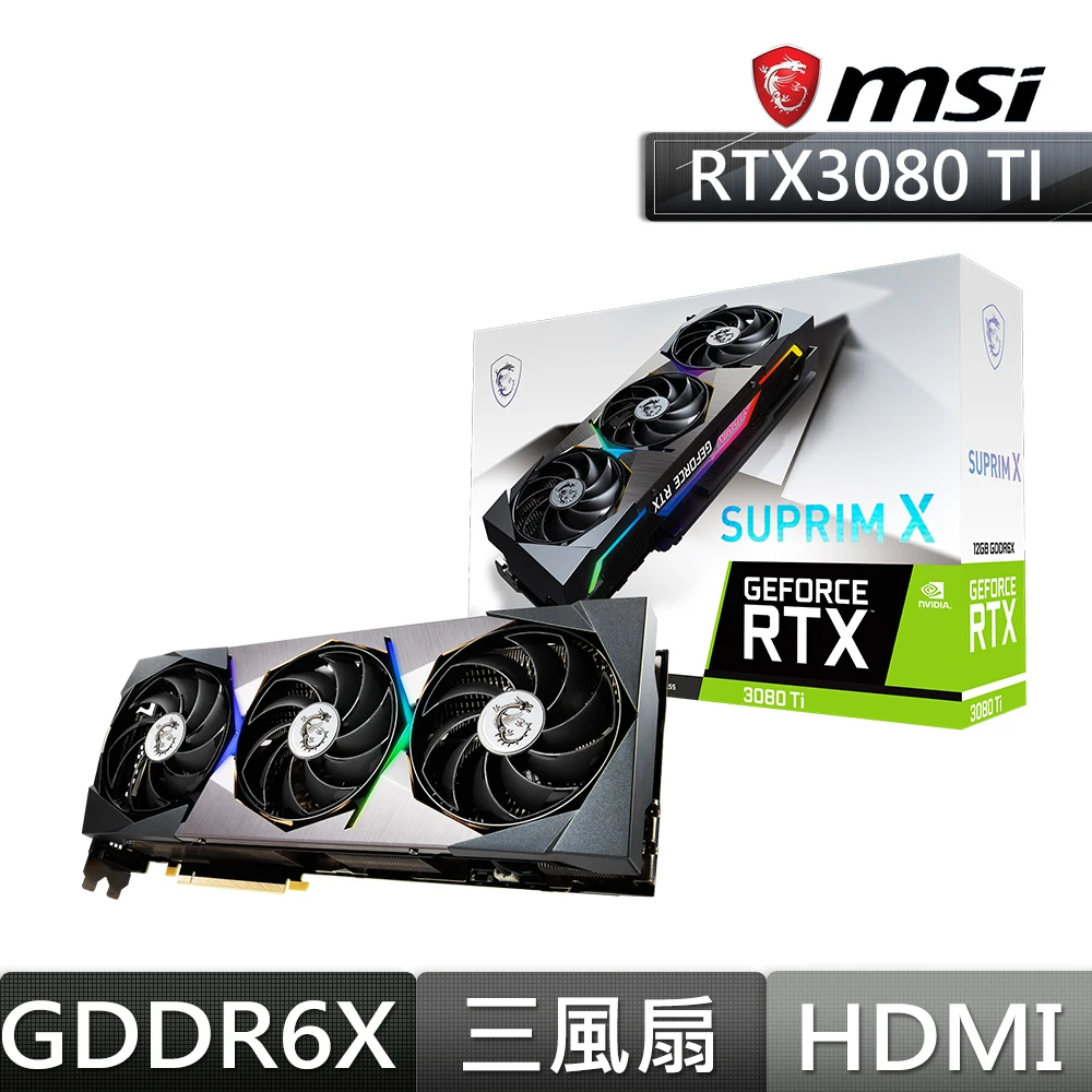 GeForce RTX 3080Ti SUPRIM X 12G 顯示卡(LHR / 限制算力版本)