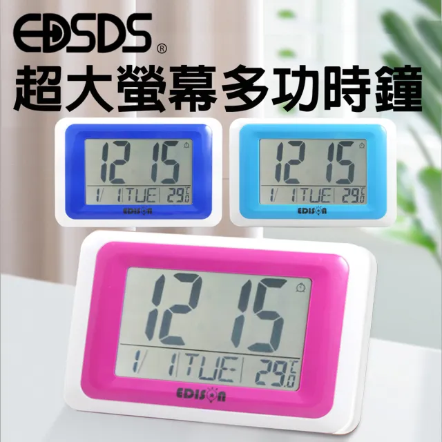 【EDISON 愛迪生】多功能LCD螢幕溫度電子時鐘-三色(EDS-A34A)