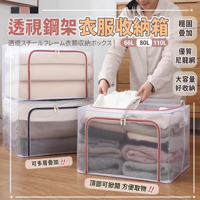 【樂邦】雙開口66L鋼架整理箱/2入(收納箱 拉鍊 衣物收納 棉被收納 大容量 可疊加)