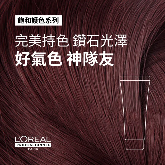 【L’OREAL 巴黎萊雅PRO】絲漾博飽和護色護髮乳200ml