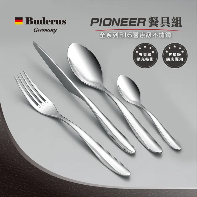 【德國Buderus】316不鏽鋼餐具4件組—開拓者Pioneer(CEO西伊歐國際)