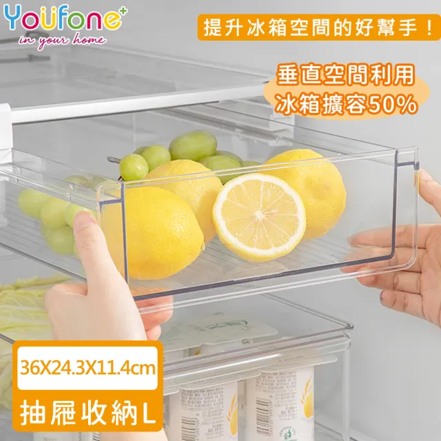 【YOUFONE】冰箱收納夾式抽屜收納盒L(收納盒 冰箱)