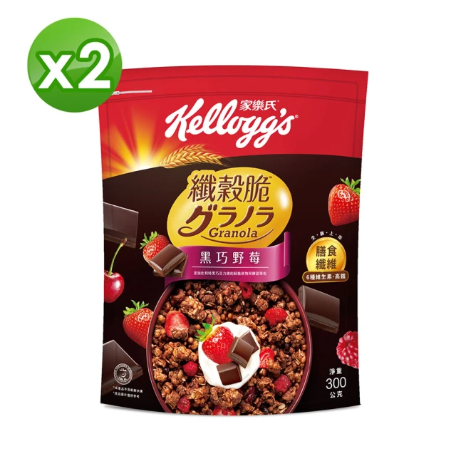 【家樂氏Kelloggs】纖穀脆-黑巧野莓300gx2包