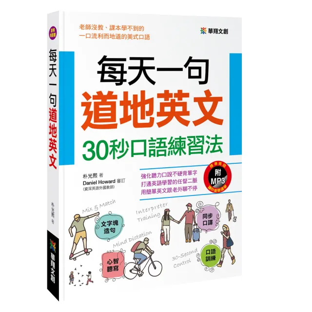 人類智庫 每天一句道地英文 30秒口語練習法 打通英語學習的任督二脈 人類英語書 Momo購物網 好評推薦 23年2月