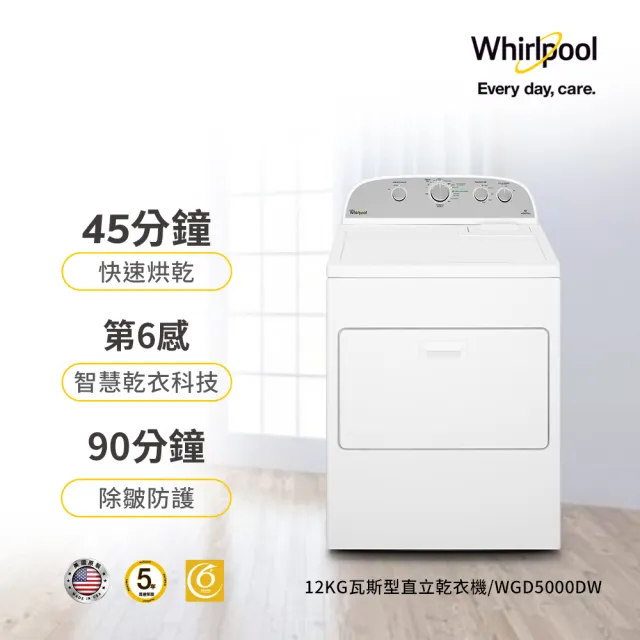 【Whirlpool 惠而浦】12公斤美系天然瓦斯型乾衣機(WGD5000DW)