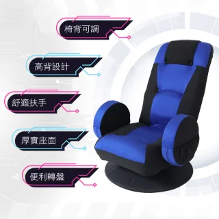 【台客嚴選】Rex 雷克斯高背舒適多用途轉盤電競和室椅 360度旋轉 可五段式調整(4色可選)