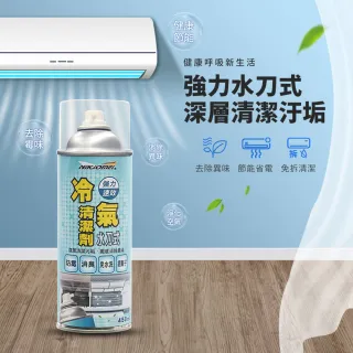 【耐久美】冷氣清潔劑-450ml-快(水刀式 免水洗 冷氣保養 冷氣清潔劑 空調清潔劑 夏天省電)