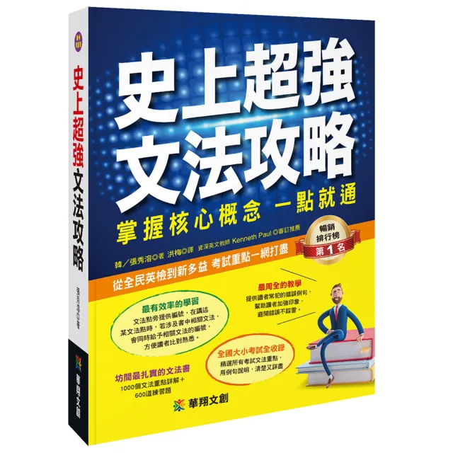 人類智庫 英語文法速成祕笈 打通英文文法的任督二脈 ４本 人類英語書 Momo購物網 好評推薦 23年1月