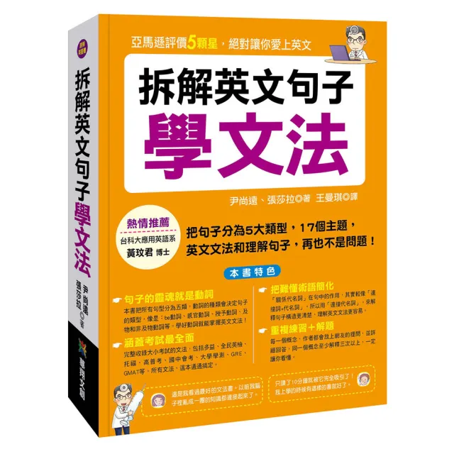 人類智庫 英語文法速成祕笈 打通英文文法的任督二脈 ４本 人類英語書 Momo購物網