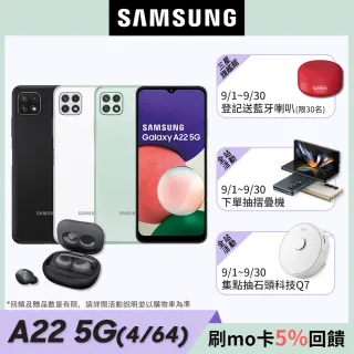 藍牙耳機組【SAMSUNG 三星】Galaxy A22 5G 4G/64G 6.6吋智慧型手機