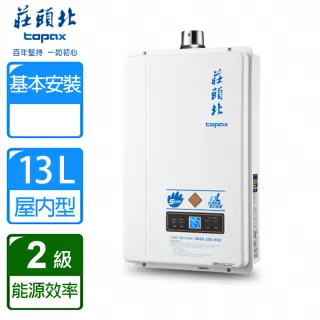 【莊頭北】全國安裝13L數位恆溫強制排氣熱水器(TH-7138FE)