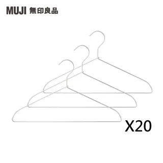【MUJI無印良品】鋁製洗滌用衣架/3支組/約寬42cm(20入組/共60支)