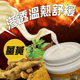 【Tai Yi Yuan Premium 太醫苑金牌】一條根薑黃溫感關鍵好霜30g-超值2瓶組(溫熱滋潤)