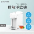 【TATUNG 大同】2.0L瞬熱淨飲機(TLK-H2000EA)