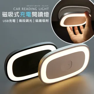 【Baseus倍思】居家室內皆適用 磁吸式充電車用閱讀吸頂燈(台灣公司貨)