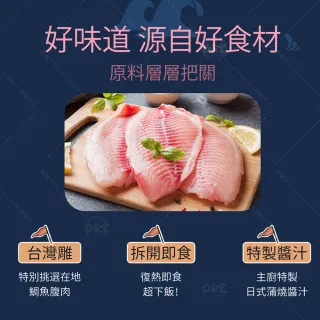【巧食家】頂級日式蒲燒鯛魚腹排X20片(40g土10%/片 5片一包)