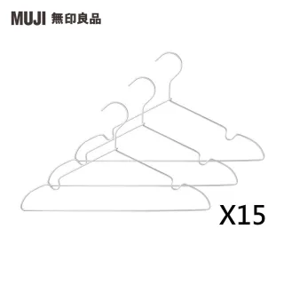 【MUJI無印良品】鋁製洗滌用衣架//3支組/肩帶型/約寬42cm(15入組/45支)