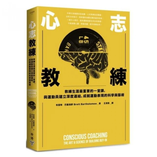 心志教練：教練生涯最重要的一堂課，與運動員建立深度連結，成就運動表現的科學與藝術