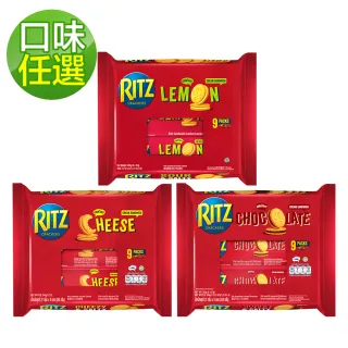 【RITZ 麗滋】三明治餅乾-隨手包系列 243g(起司/檸檬/巧克力)