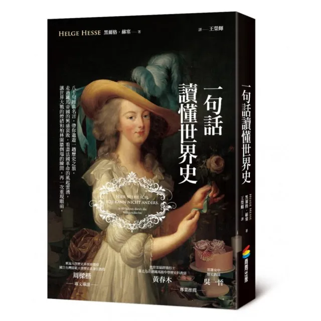 一句話讀懂世界史 Momo購物網 雙11優惠推薦 22年11月