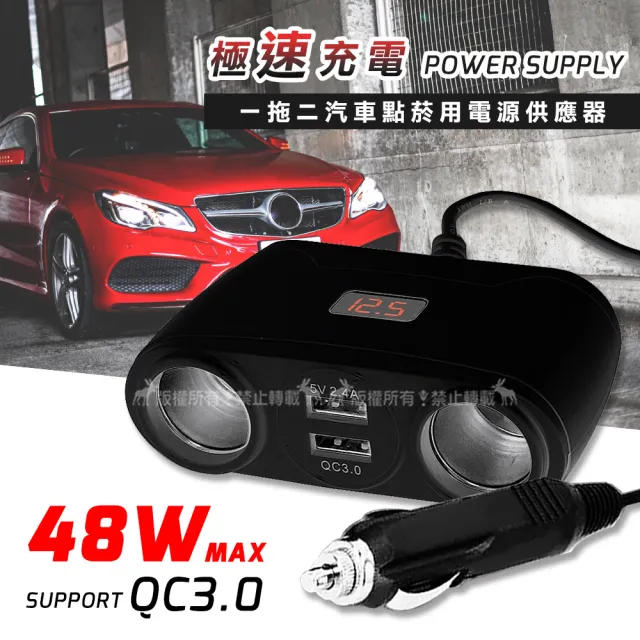 台灣製 極速充電48w Qc3 0智能雙孔usb車充一拖二汽車點菸用電源供應器 Momo購物網