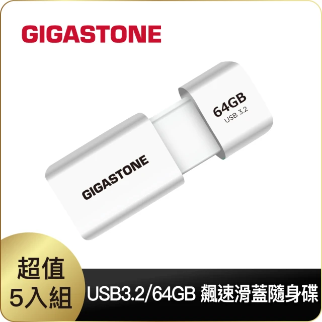 【Gigastone 立達】64GB USB3.0/3.1Gen 1 極簡滑蓋隨身碟 UD-3202白-超值5入組(64G USB3.1 高速隨身碟)