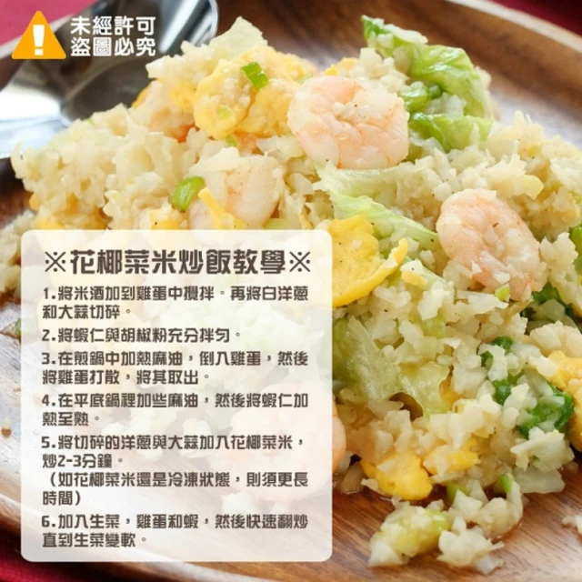 【極鮮配】鈺女王低糖輕食花椰菜米重量包 8包(1000g±10%/包)