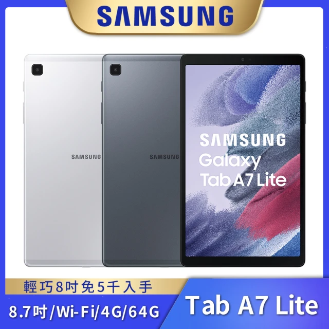 【SAMSUNG 三星】Galaxy Tab A7 Lite 4/64(T220)