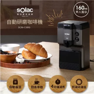 【SOLAC】SCM-C58 自動研磨咖啡機(咖啡)