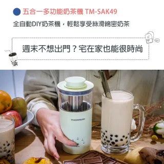 【THOMSON】五合一多功能奶茶機 TM-SAK49(薄荷綠/檸檬黃)